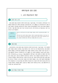 [수업지도안] 중학교 과학 수업지도안 예시 단원 &lt;과학기술과 인류 문명&gt;