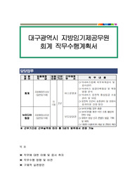 대구광역시 지방임기제공무원 회계 직무수행계획서