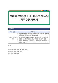 법제처 법령정비과 계약직 연구원 직무수행계획서