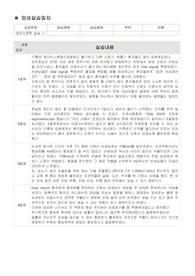 [성인간호학실습] 류마티스 내과 실습일지, 10일 분량+느낀점 추가로 있습니다.
