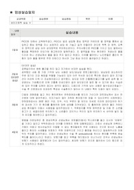 [성인간호학실습] 외과병동 실습일지, 간호간병통합서비스병동 실습일지, 실습소감문, 10일차+느낀점