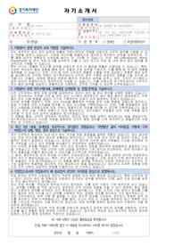 경기복지재단 사무직 자기소개서