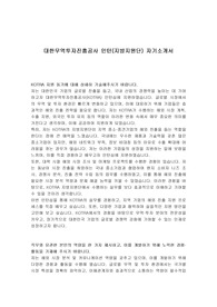 대한무역투자진흥공사 인턴(지방지원단) 자기소개서