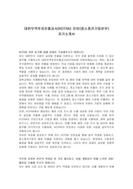 대한무역투자진흥공사(KOTRA) 인턴(중소중견기업본부) 자기소개서