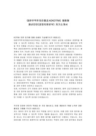 대한무역투자진흥공사(KOTRA) 체험형 청년인턴(경영지원본부) 자기소개서