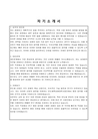 반도체특성화대학사업단 행정전담인력 자기소개서