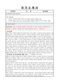 서울서초경찰서 무기계약직( 시설관리 공무직 ) 자기소개서, 직무수행계획서