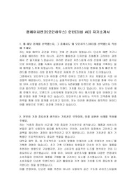 엠에이치앤코(모던하우스) 인턴(리빙 AD) 자기소개서
