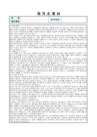 한국체육대학교 대학회계직원(미화원) 자기소개서