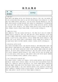 한국체육대학교 대학회계직원(방호원) 자기소개서