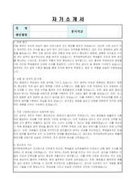 한국체육대학교 대학회계직원(조리원) 자기소개서