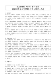 2025년도 제1회 전라남도 지방임기제공무원(수산양식)자기소개서, 직무수행계획서