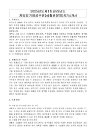 2025년도제1회전라남도 지방임기제공무원(생활관운영)자기소개서, 직무수행계획서