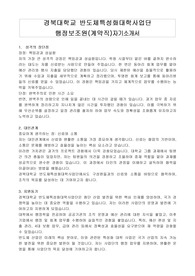경북대학교 반도체특성화대학사업단 행정보조원(계약직)자기소개서
