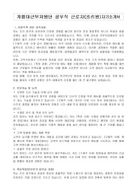 계룡대근무지원단 공무직 근로자(조리원)자기소개서