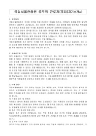 국립서울현충원 공무직 근로자(조리)자기소개서, 직무수행계획서