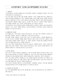 서수원우체국 기간제 상시계약집배원 자기소개서