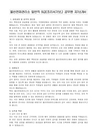울산전파관리소 일반직 9급(조리서기보,) 공무원 자기소개서, 직무수행계획서