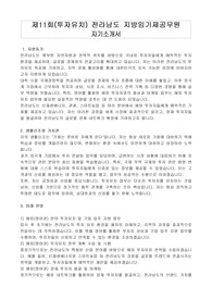 제11회(투자유치) 전라남도 지방임기제공무원 자기소개서, 직무수행계획서