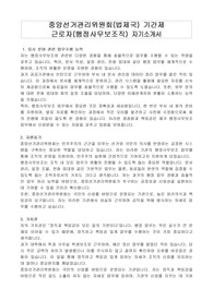 중앙선거관리위원회(법제국) 기간제 근로자(행정사무보조직) 자기소개서