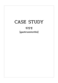 아동_위장염(gastroenteritis)_성적 A+나왔어요!_간호진단 5개, 간호과정 2개