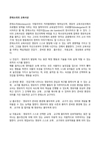 몬테소리의 교육사상