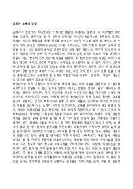 영유아 보육의 방향