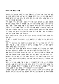 [영유아보육] 녹생성장교육