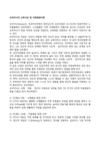 슈타이너의 교육사상 및 아동발달이론