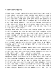 우리나라 역사적 배경(발달과정)