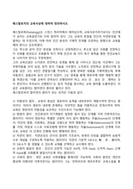 페스탈로치의 교육사상에 대하여 정리하시오