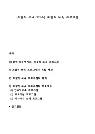 [포괄적 보육서비스] 포괄적 보육 프로그램
