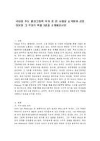 국내외 주요 환상그림책 작가 중 한 사람을 선택하여 선정이유와 그 작가의 책을 3권을 소개해보시오