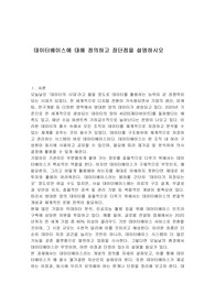 데이터베이스에 대해 정의하고 장단점을 설명하시오