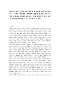 정보시스템의 도입을 위한 배경과 필요성에 대해 학습했습니다. 기업의 경영활동 과정에서 발생한 문제를 해결하기 위해 문제점과 이슈를 정의하고, 이를 해결하기 위한 노력을 설명하십시오 (필요 시, 사례를 제시 가능)