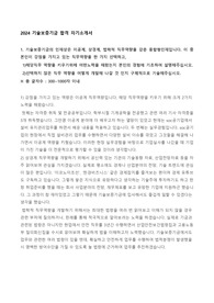 2024 기술보증기금 이공계 합격 자소서