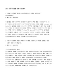 2023 기아 생산운영 합격 자기소개서(일반직)