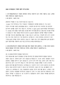 2020 수자원공사 기계직 합격 자기소개서