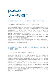 포스코와이드 하수처리시설 시설관리직