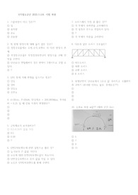2023(하) 국가철도공단 토목직 필기 복원본