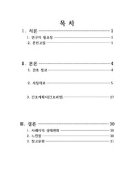 성인 간호학 A+ 케이스 - 요골골절