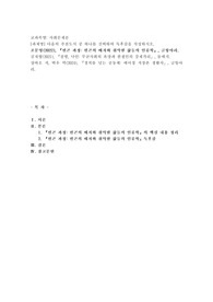 (사회문제론) 다음의 추천도서 중 하나를 선택하여 독후감을 작성하시오