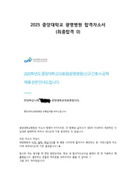 최합(o) 2025 중앙대학교 광명병원 신규간호사 합격자기소개서!!