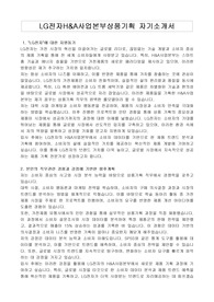 LG전자H&amp;A사업본부상품기획 자기소개서
