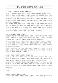 기술보증기금 이공계 자기소개서