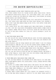기아 생산운영 (일반직)자기소개서