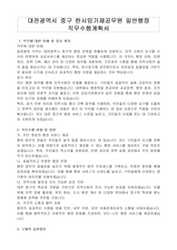 대전광역시 중구 한시임기제공무원 일반행정 직무수행계획서