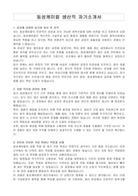 동성케미컬 생산직 자기소개서