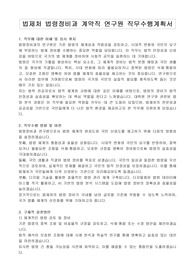 법제처 법령정비과 계약직 연구원 직무수행계획서