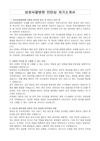 삼성서울병원 인턴십 자기소개서